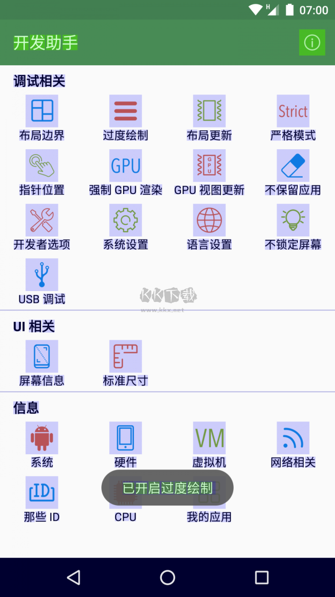 開(kāi)發(fā)助手專(zhuān)業(yè)版