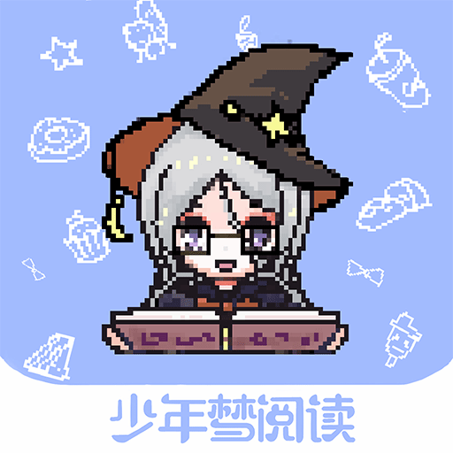 少年夢閱讀app修改破解版免費 v1.3.2