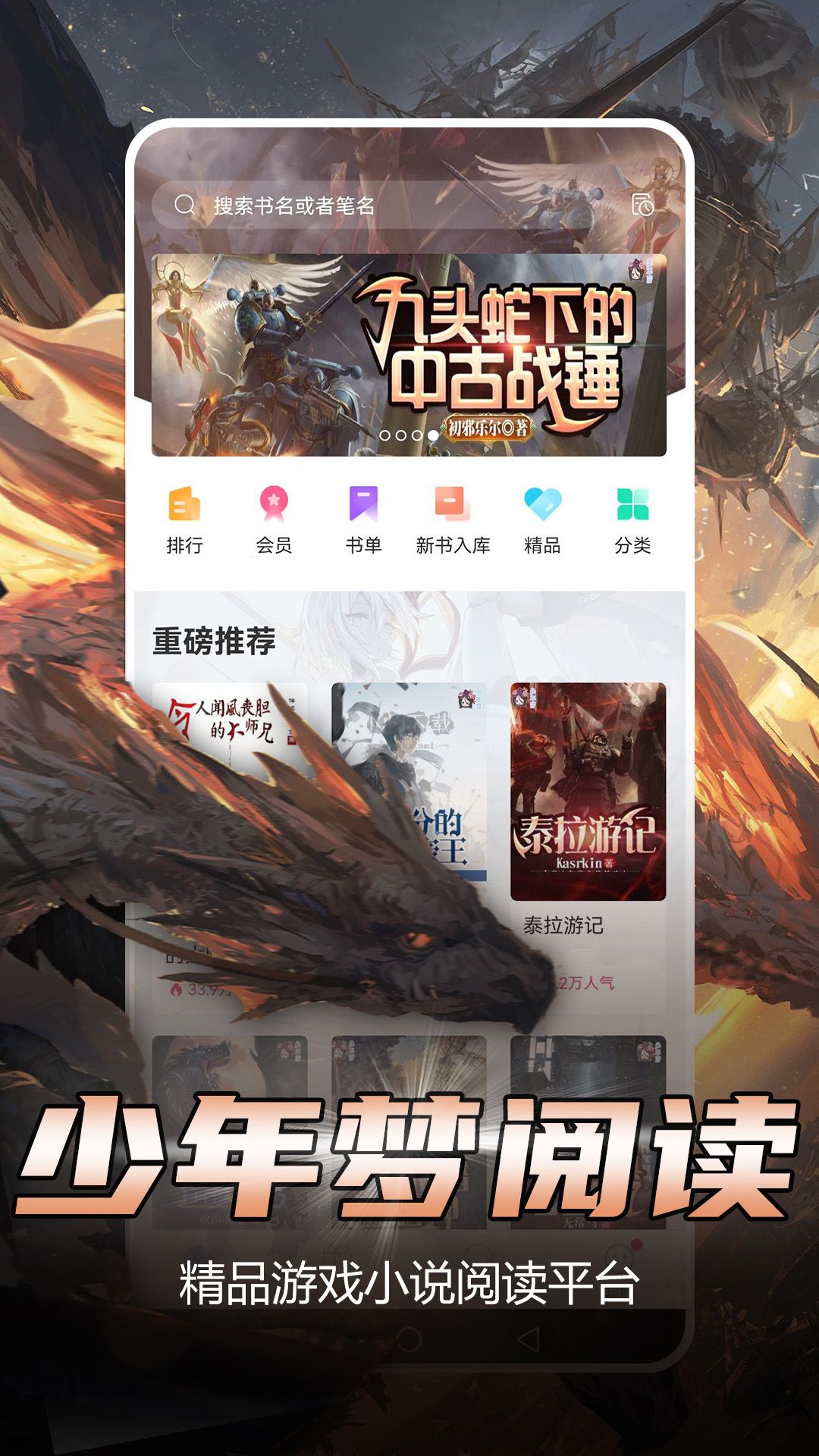 少年夢閱讀app修改破解版免費(fèi)