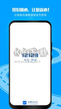 交通安全綜合服務管理平臺app官網2023最新版