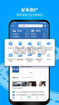 交通安全綜合服務管理平臺app官網2023最新版
