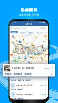 交通安全綜合服務管理平臺app官網2023最新版