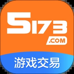 5173游戲交易平臺(tái)官網(wǎng)交易貓手機(jī)app最新 v4.2.7