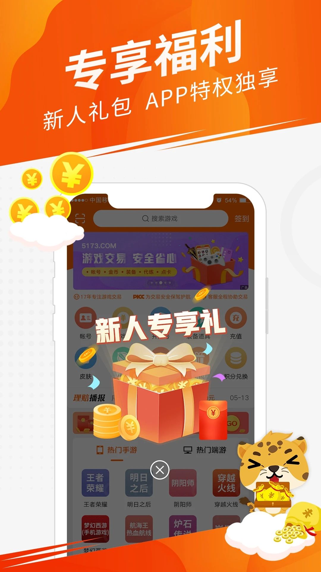 5173游戲交易平臺官網交易貓手機app最新