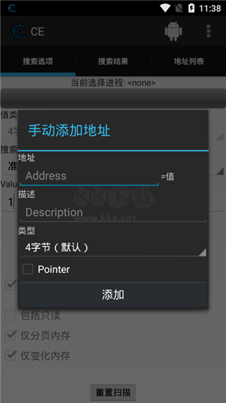 ce修改器手機版免root