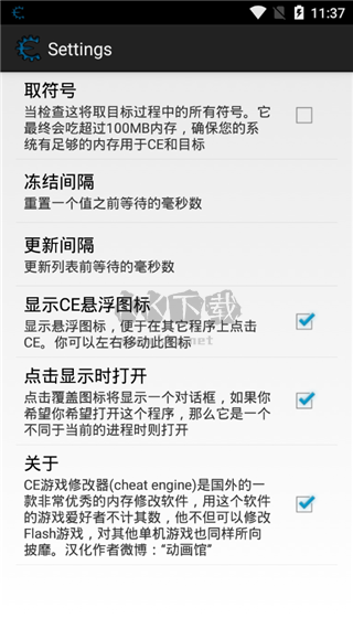 ce修改器手機版免root