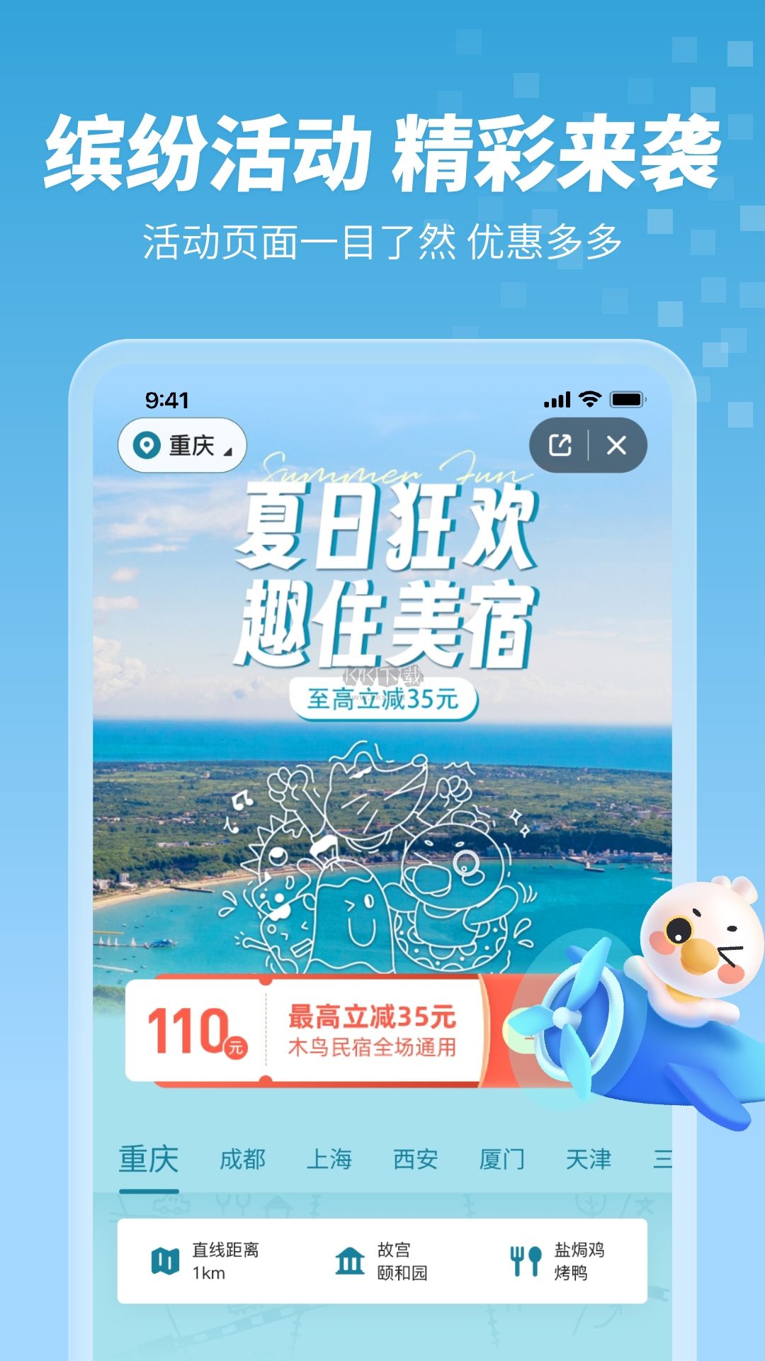木鳥民宿app官網版2023最新