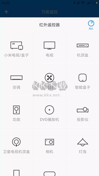 萬能遙控APP最新版