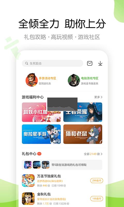 4399游戲盒官網(wǎng)app最新版