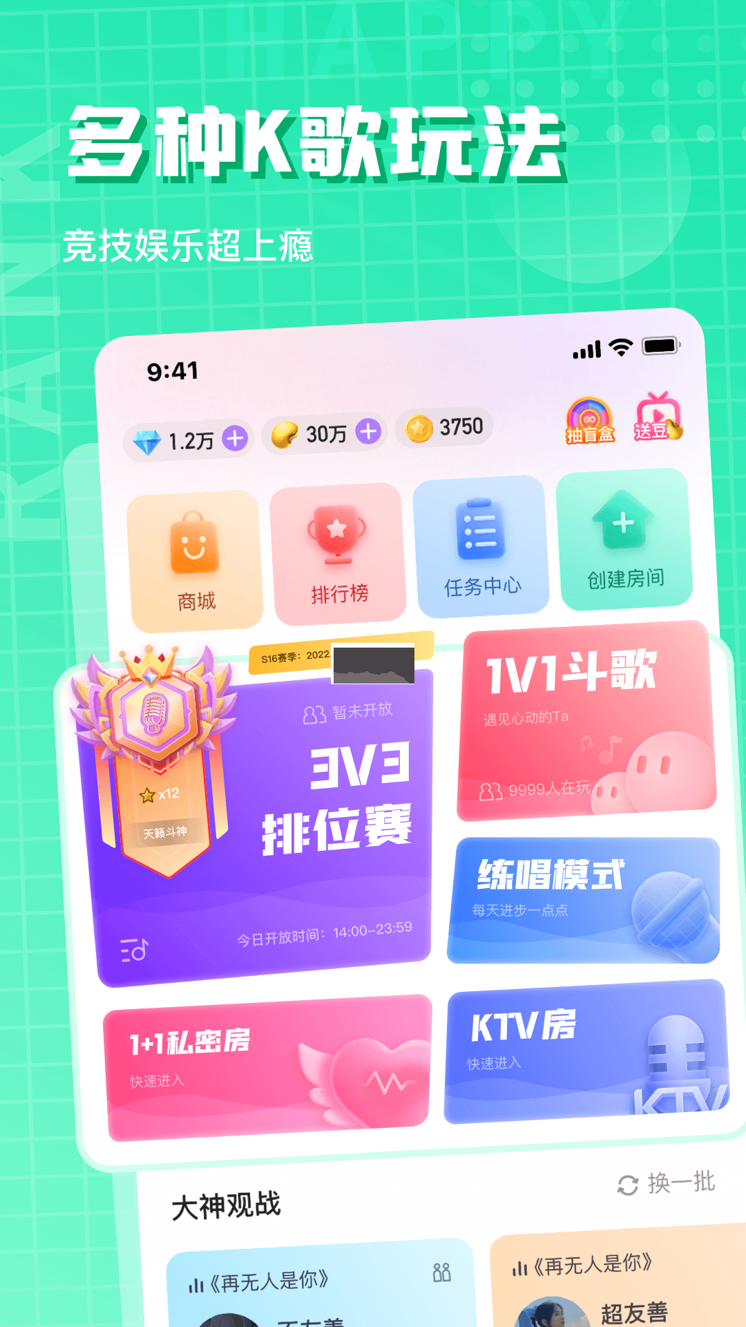 歡樂斗歌app官網版2023最新