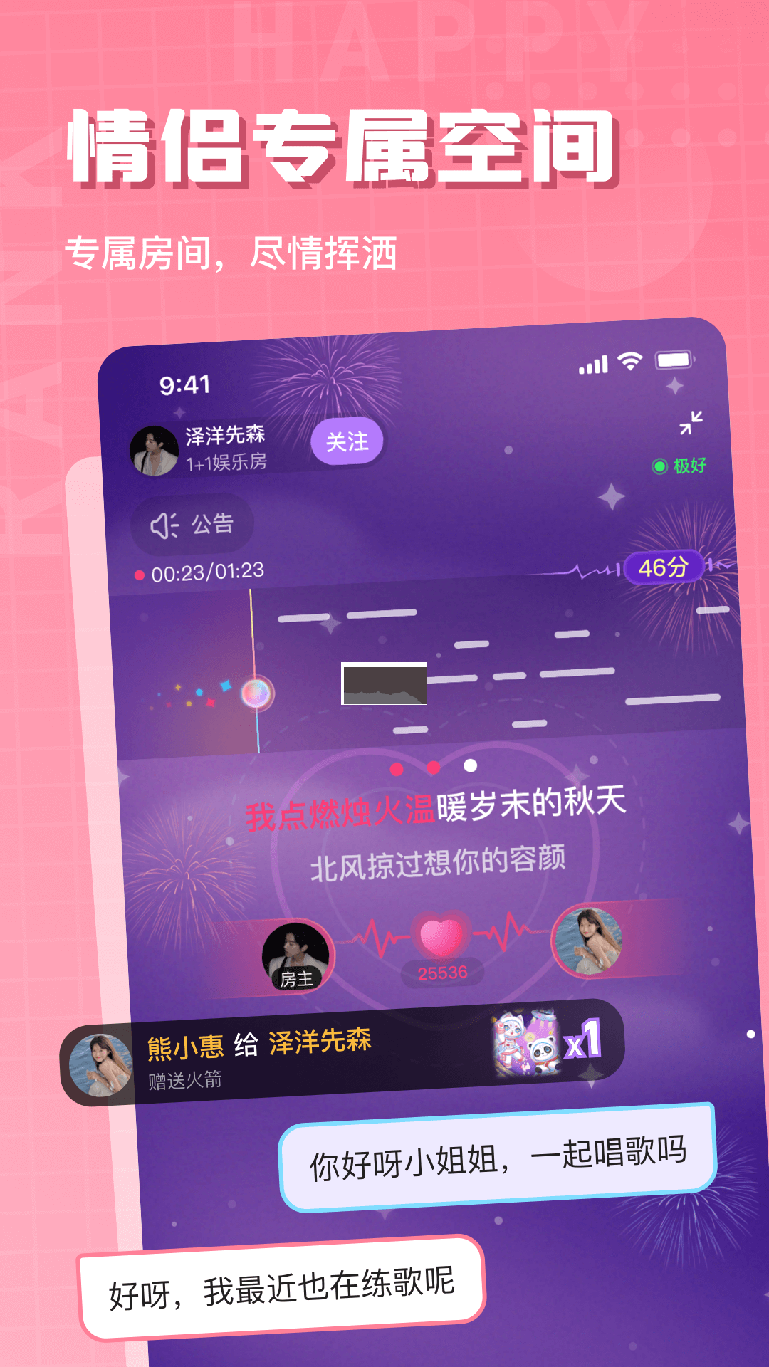歡樂斗歌app官網版2023最新