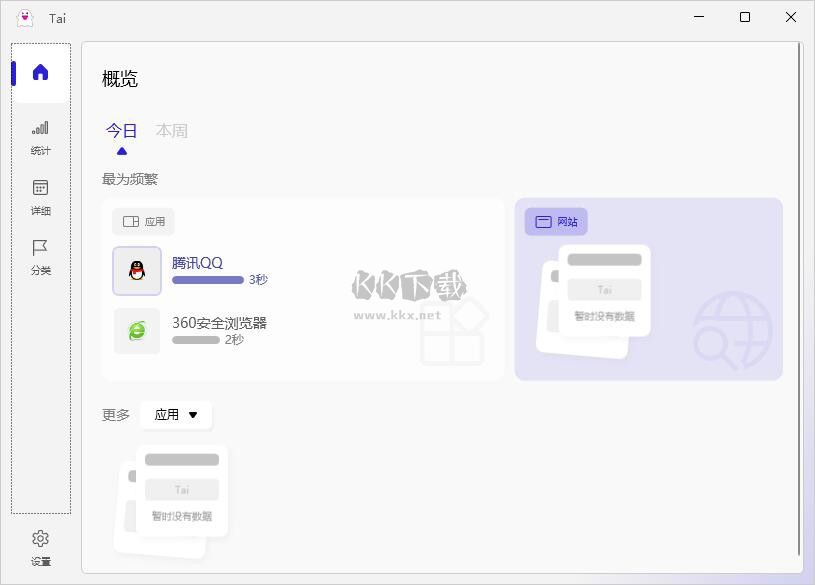 Tai軟件使用時長統計軟件