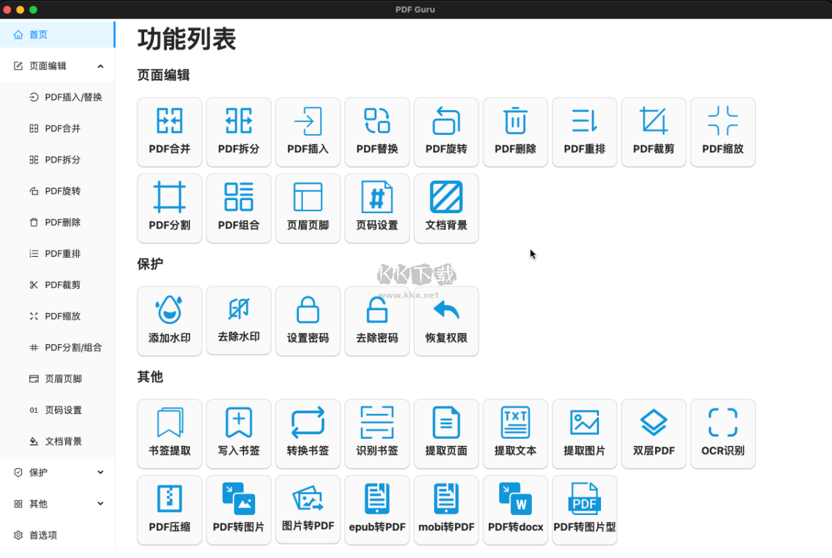 PDF Guru開(kāi)源PDF工具箱