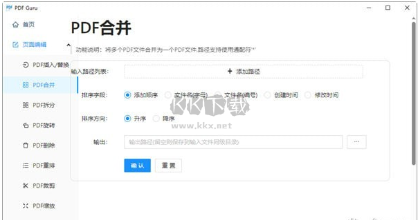 PDF Guru開(kāi)源PDF工具箱