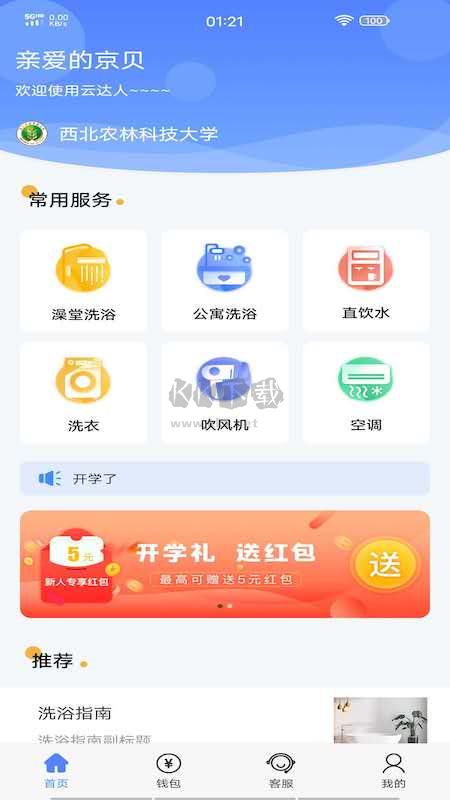 云達人app官方新版本