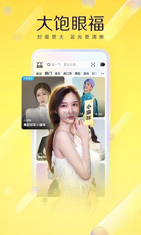 yy語音app官方正版2023最新