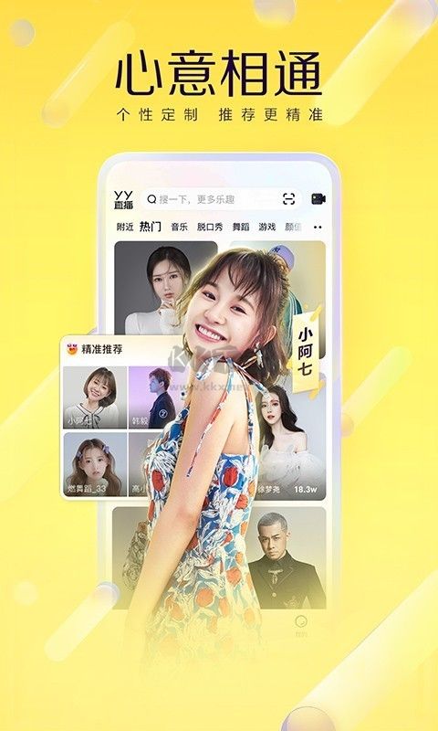 yy語音app官方正版2023最新
