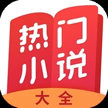 熱門小說大全app官網版2023最新 v5.1.4.3302