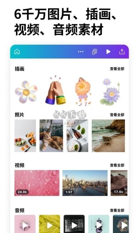 canva可畫圖片app官網版2023最新