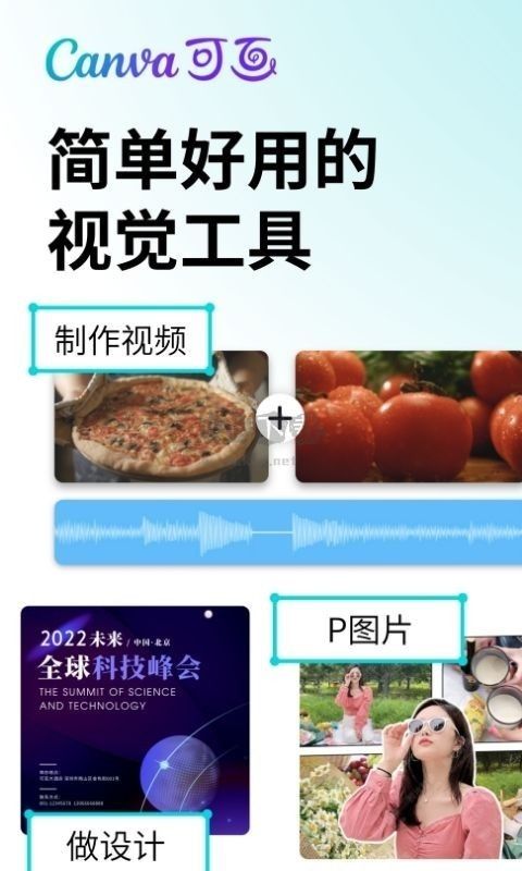 canva可畫圖片app官網版2023最新