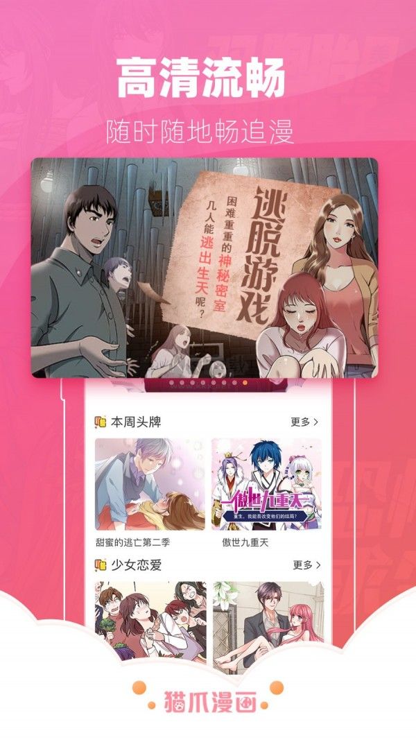 貓爪漫畫免費閱讀軟件