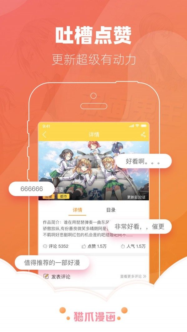 貓爪漫畫免費閱讀軟件