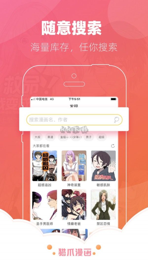貓爪漫畫免費閱讀軟件