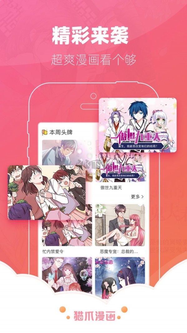 貓爪漫畫免費閱讀軟件