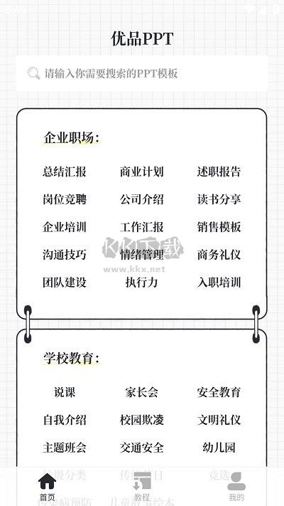 優品ppt免費模板軟件手機版