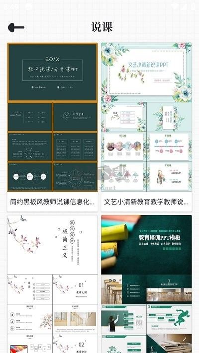 優品ppt免費模板軟件手機版