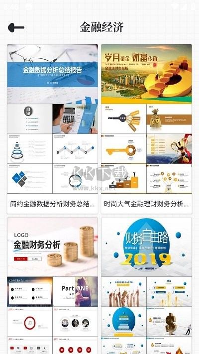 優品ppt免費模板軟件手機版