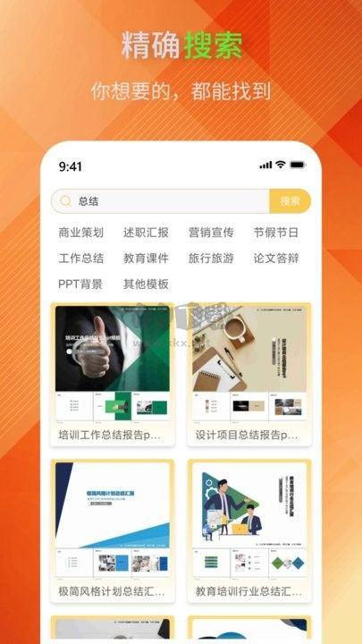 優品ppt免費模板軟件手機版