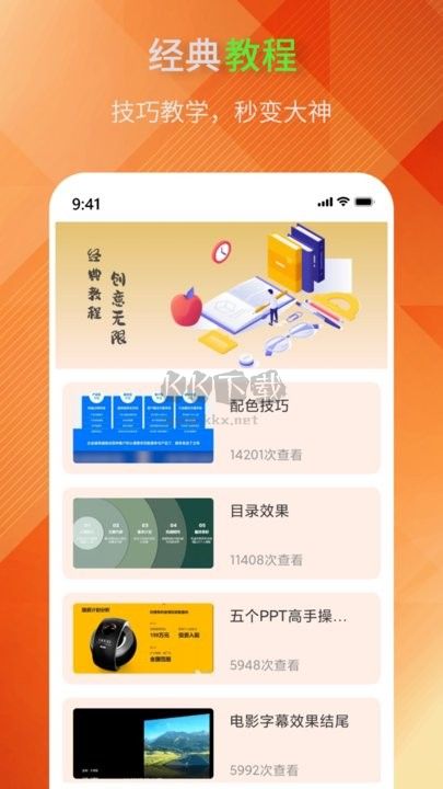 優品ppt免費模板軟件手機版