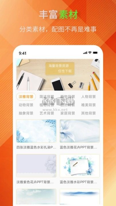 優品ppt免費模板軟件手機版