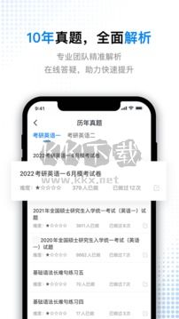 題庫通app官網版2023最新