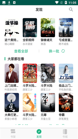 吾閱小說app官網版2023最新