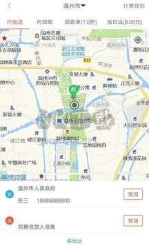 愛跑腿眾包騎士版app