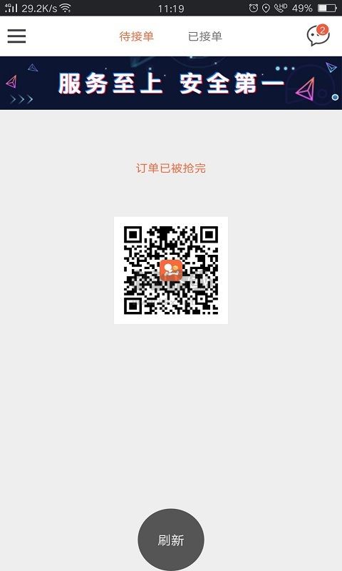 愛跑腿眾包騎士版app
