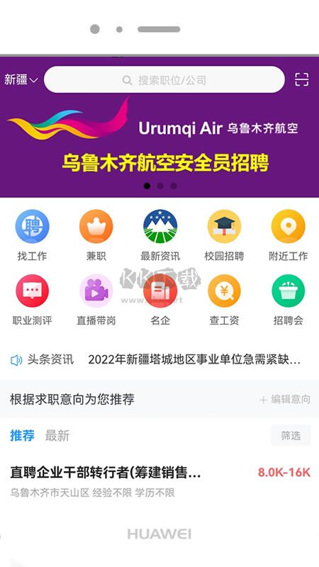 新疆人才網(wǎng)APP