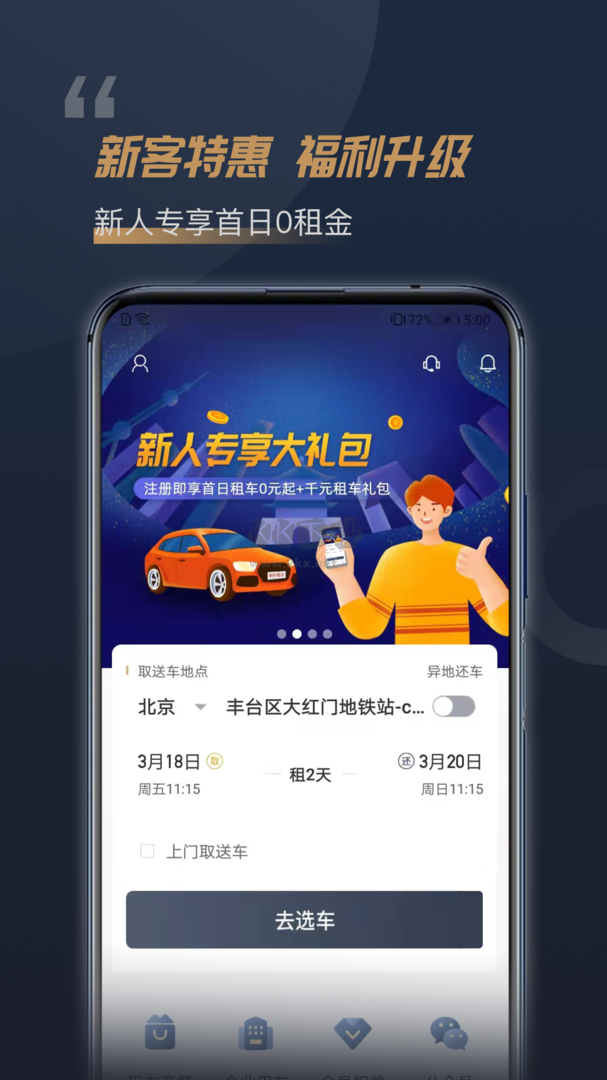 楓葉租車app(汽車租賃)官網版2023最新