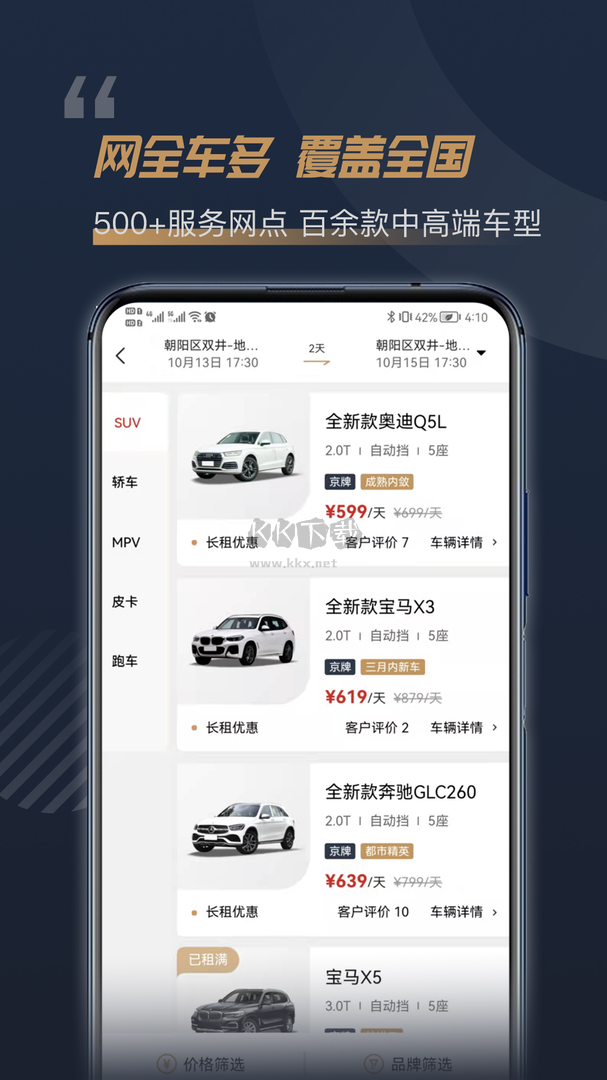 楓葉租車app官網版2023最新