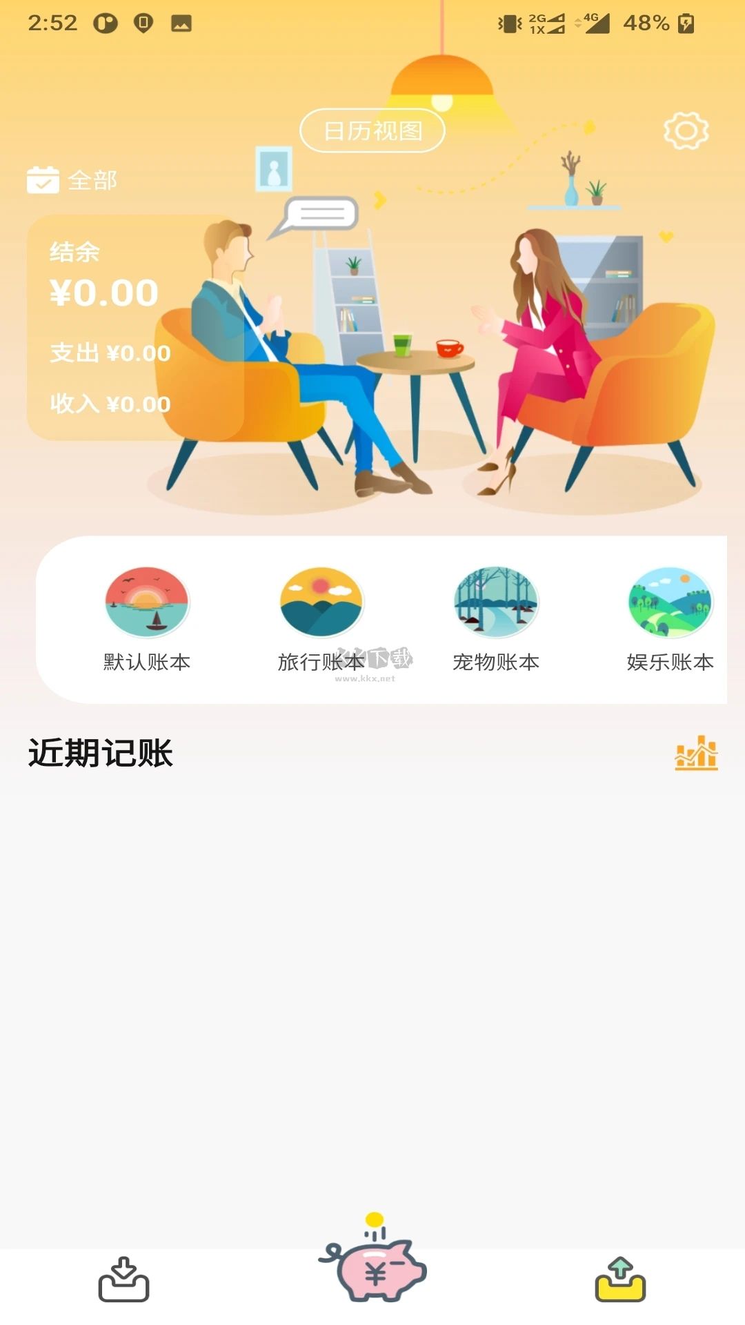 懶豬記賬app官網版最新