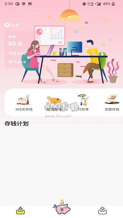 懶豬記賬app官網版最新