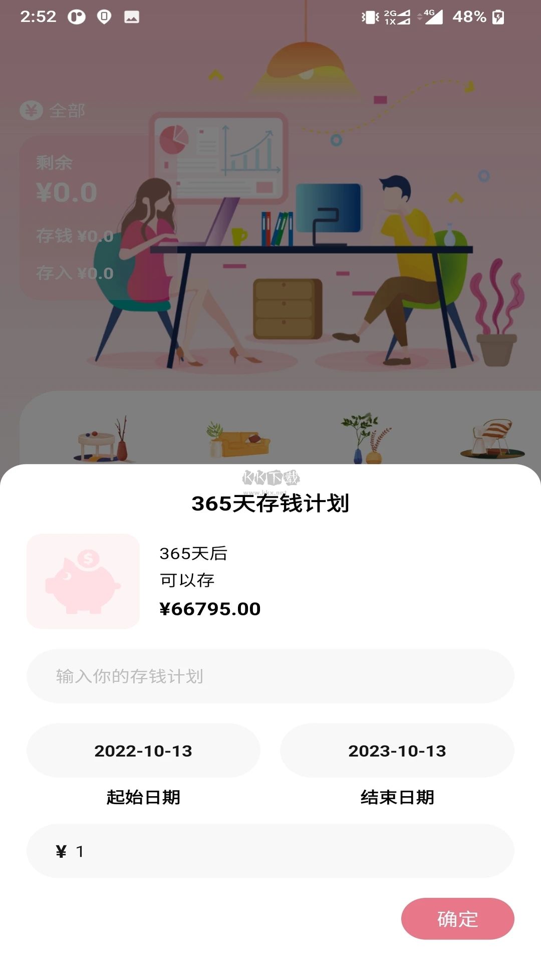 懶豬記賬app官網版最新