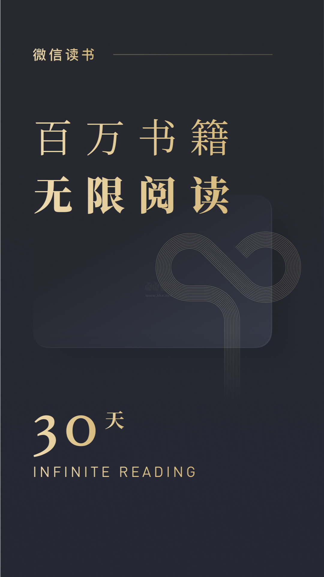 微信讀書app官網版免費