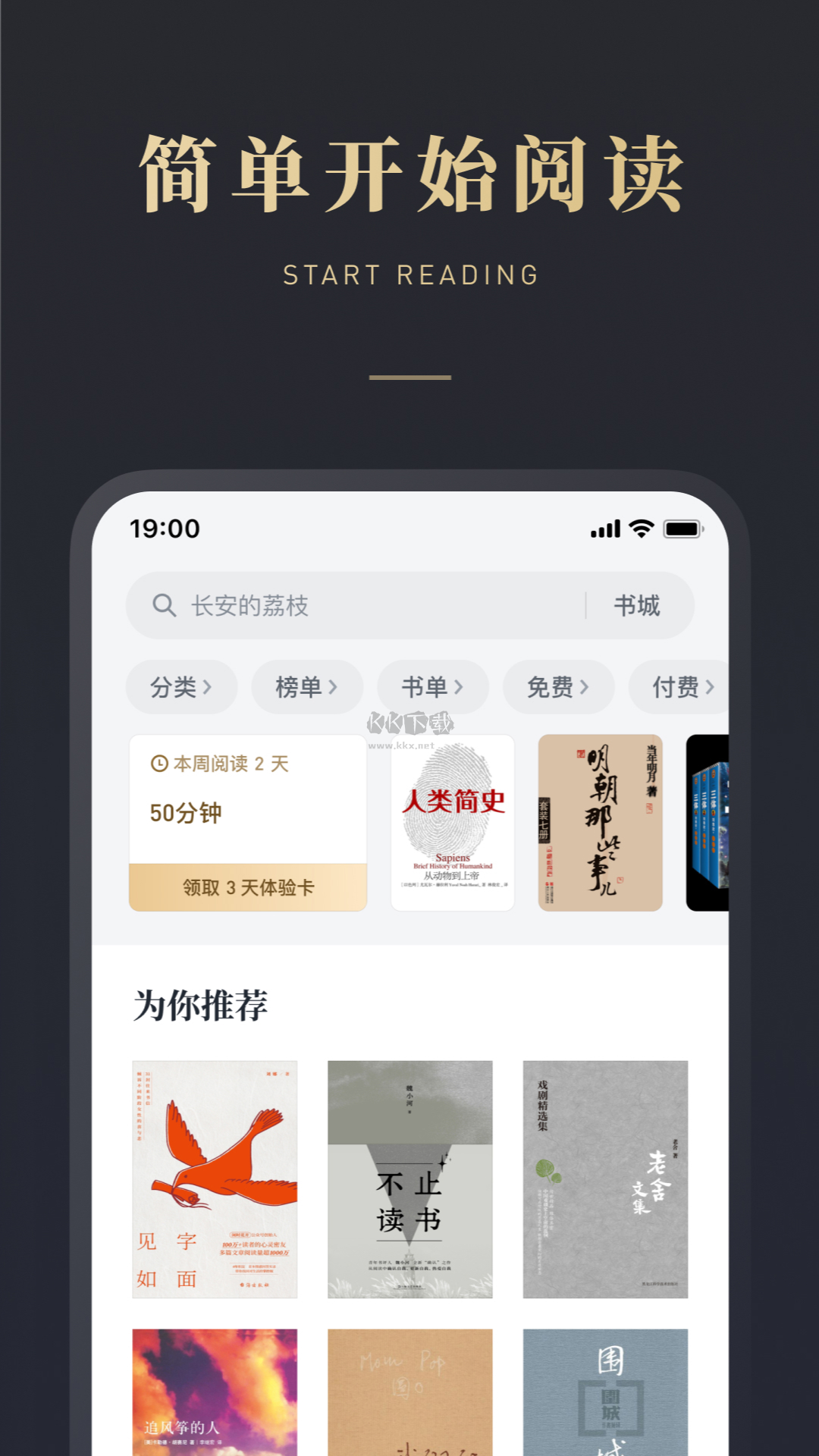 微信讀書app官網版免費