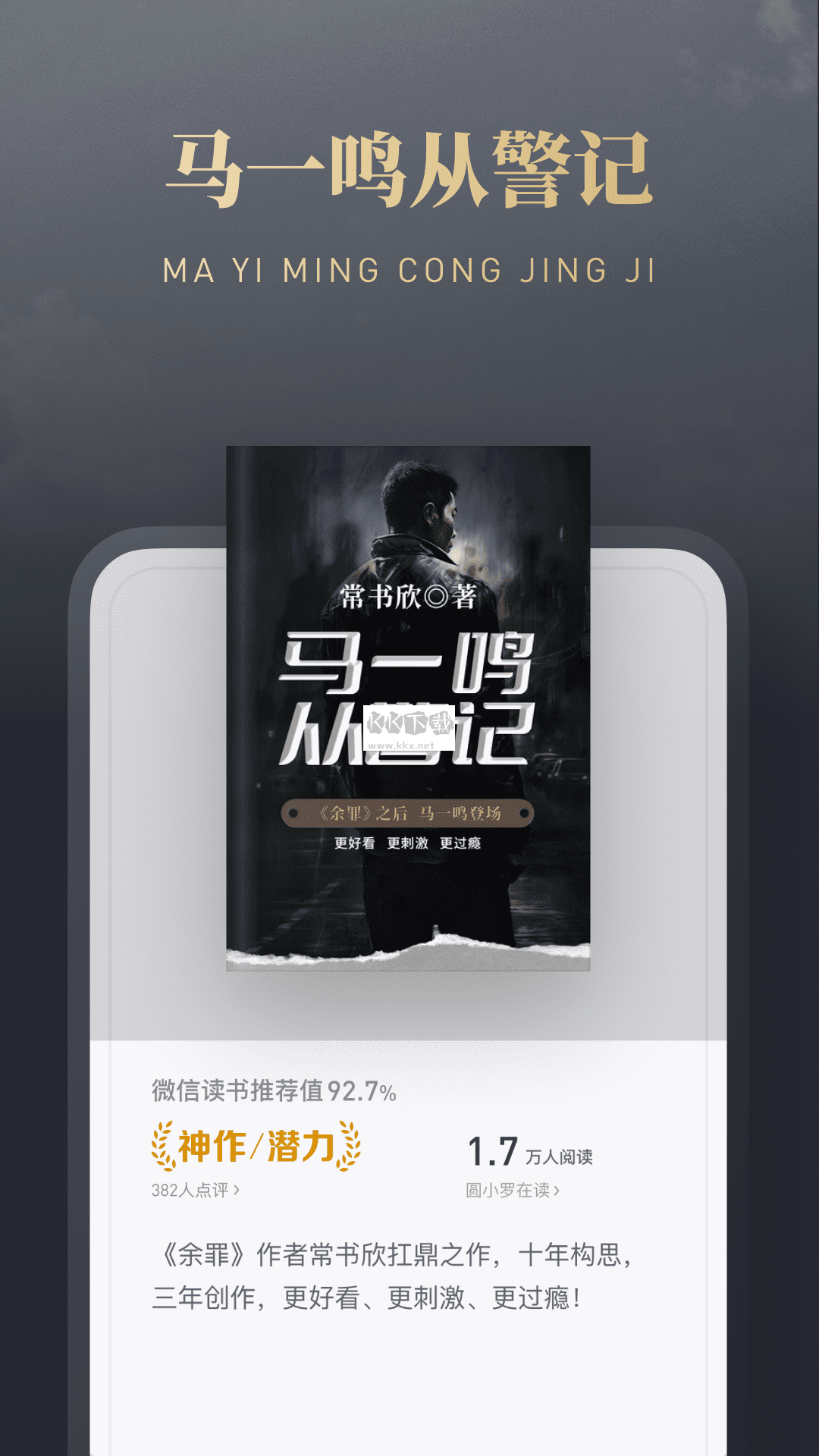 微信讀書app官網版免費