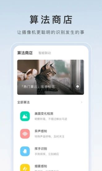 螢石云視頻監控