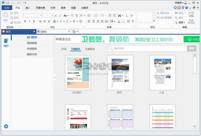 永中Office2024專業版