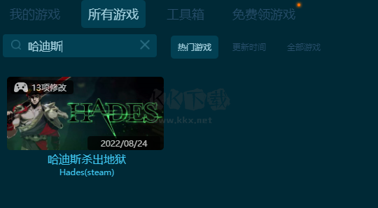 哈迪斯殺出地獄十三項修改器